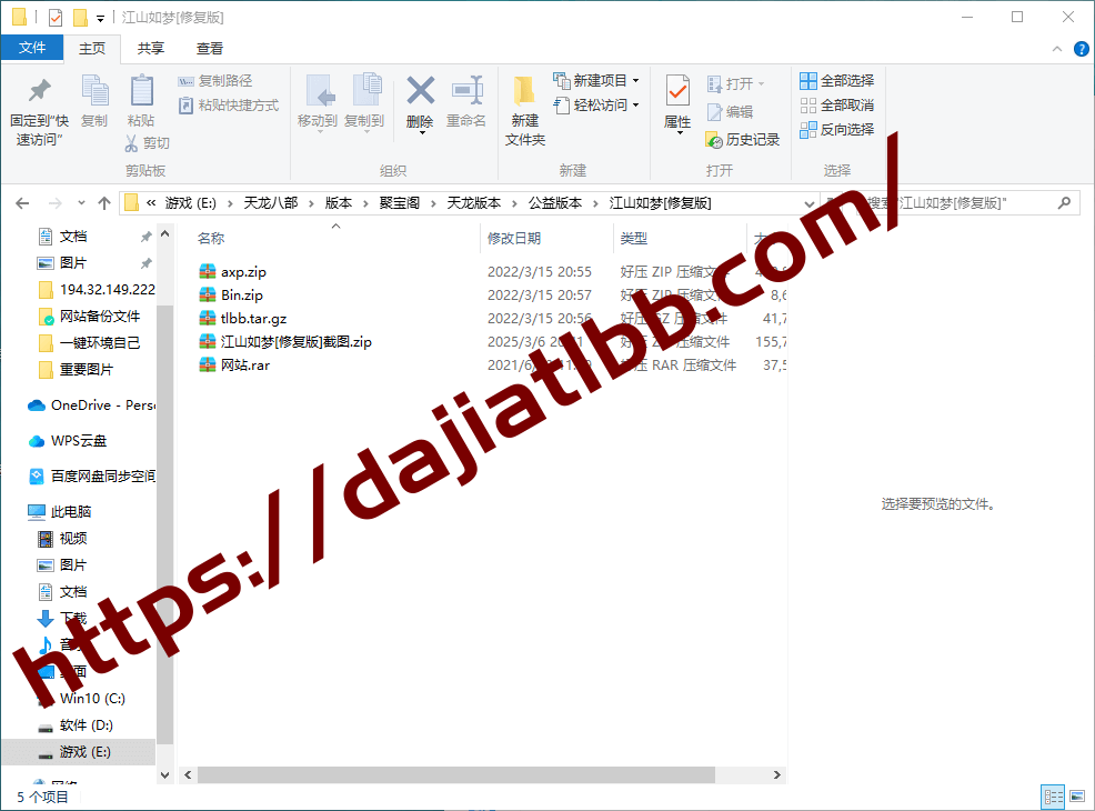 【会员免费】怀旧版本 江山如梦[修复版] 带网站模板-聚宝阁