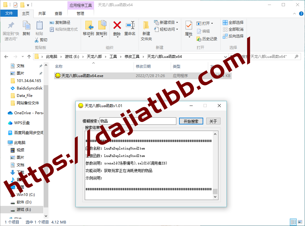 【会员免费】天龙八部Lua函数x64-聚宝阁