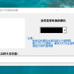 【会员免费】天龙粒子色值转换器-聚宝阁