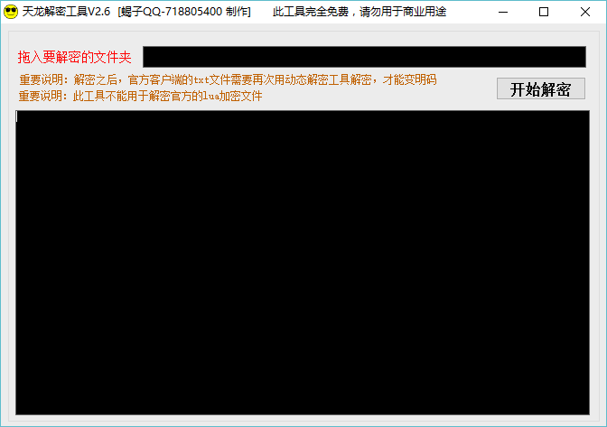 【会员免费】蝎子解密工具V2.6-聚宝阁
