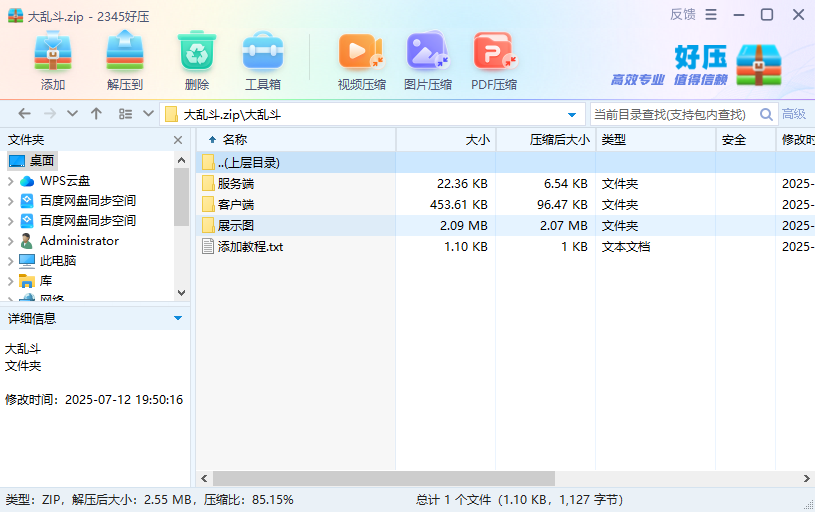 QQ20250712-195058