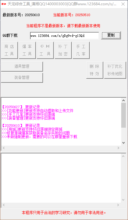 【会员免费】潇湘综合工具_（适配源端）-聚宝阁