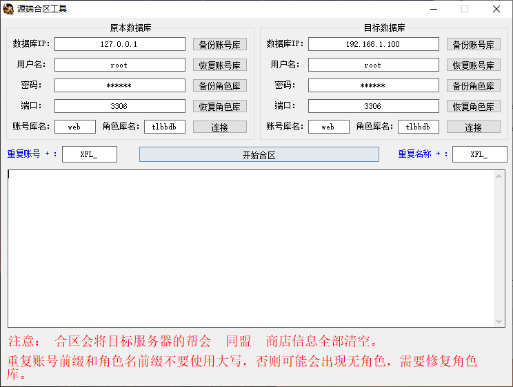【会员免费】源端合区工具-聚宝阁