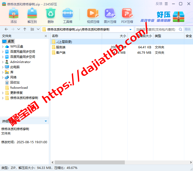 QQ20250815-194853
