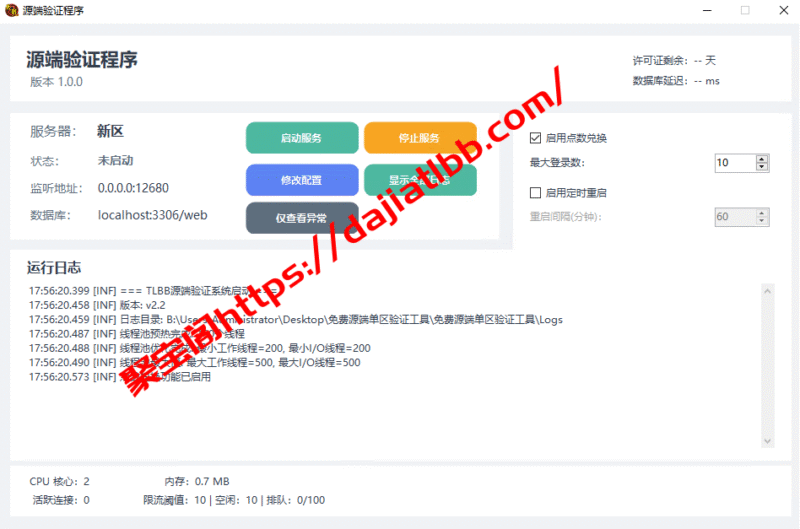 免费源端单区验证工具-聚宝阁