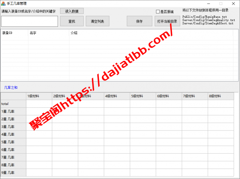 源端手工几率工具-聚宝阁