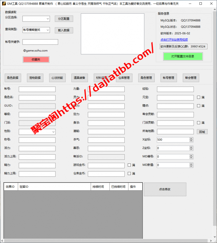 君奉天最新GM工具-聚宝阁