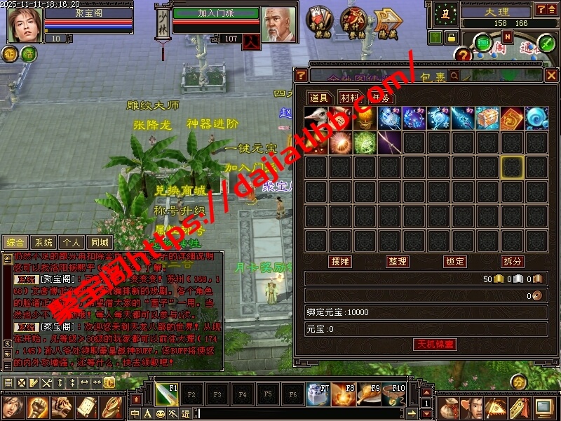 085复古恶人谷偷师版本 大背包，天机锦囊 带介绍-聚宝阁