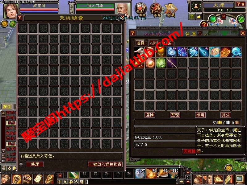 085复古恶人谷偷师版本 大背包，天机锦囊 带介绍-聚宝阁